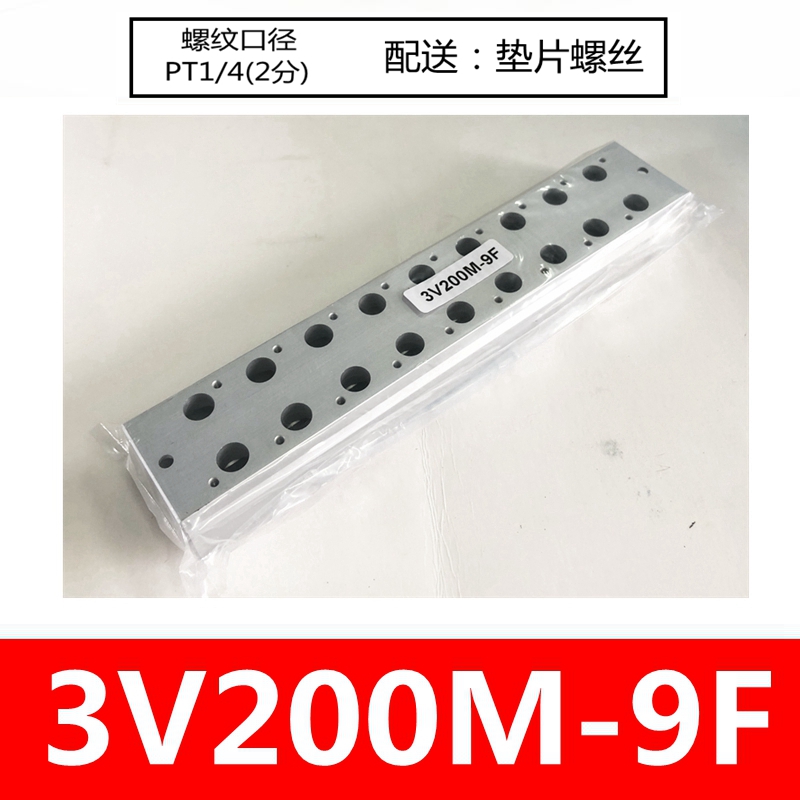气动汇流板电磁阀底座3V210-08连接3V200M 2F/3F/4F/5F/--15F全套