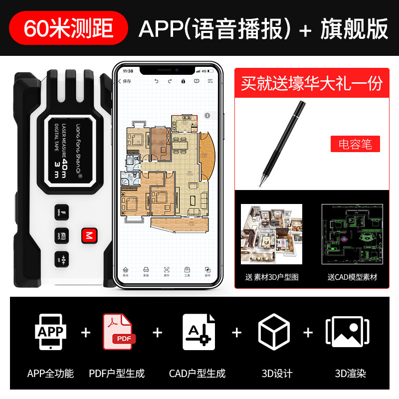 科创量房神器一键出CAD图高精度红外线测距仪量房仪电子数显卷尺