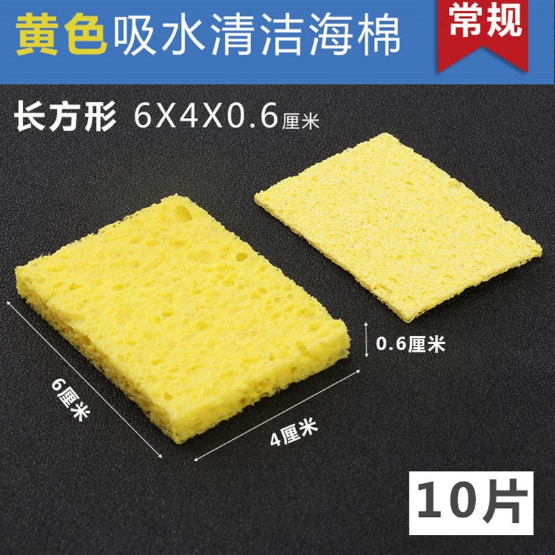 优质耐高温海绵加厚压缩型焊接除锡片焊台电烙铁头清洁海棉垫包邮