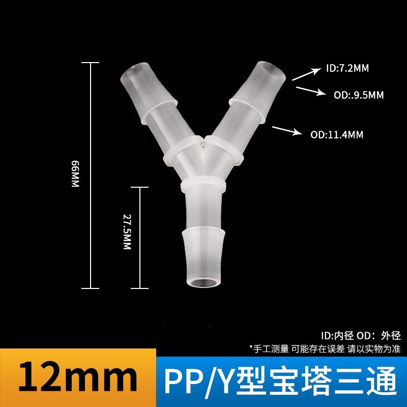 Y型宝塔三通PE软管三通接头塑料等径变径宝塔三通人字宝塔斜三通,纺织面料/辅料/配套,其他纺织机械,淘宝优惠券,粉丝福利购,淘宝优惠卷