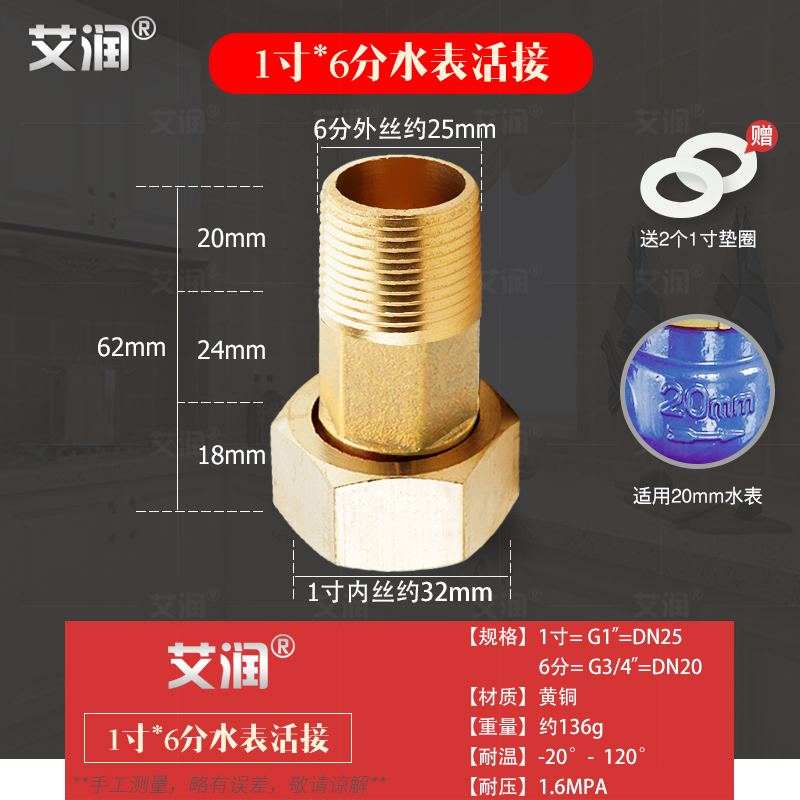 1寸转6分内丝4分外丝32变25化20内外丝四分六分一寸水表水管接头