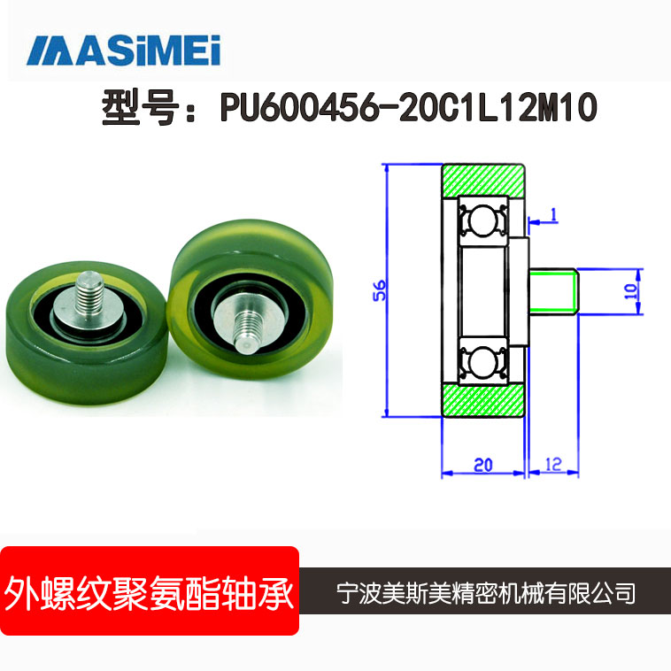厂家直销美斯美PU600456-20C1L12M10 外包弹性体静音聚氨酯滑轮