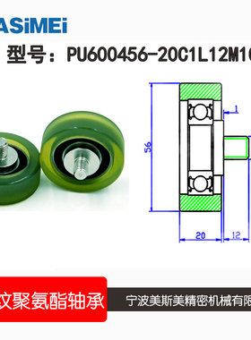 厂家直销美斯美PU600456-20C1L12M10 外包弹性体静音聚氨酯滑轮