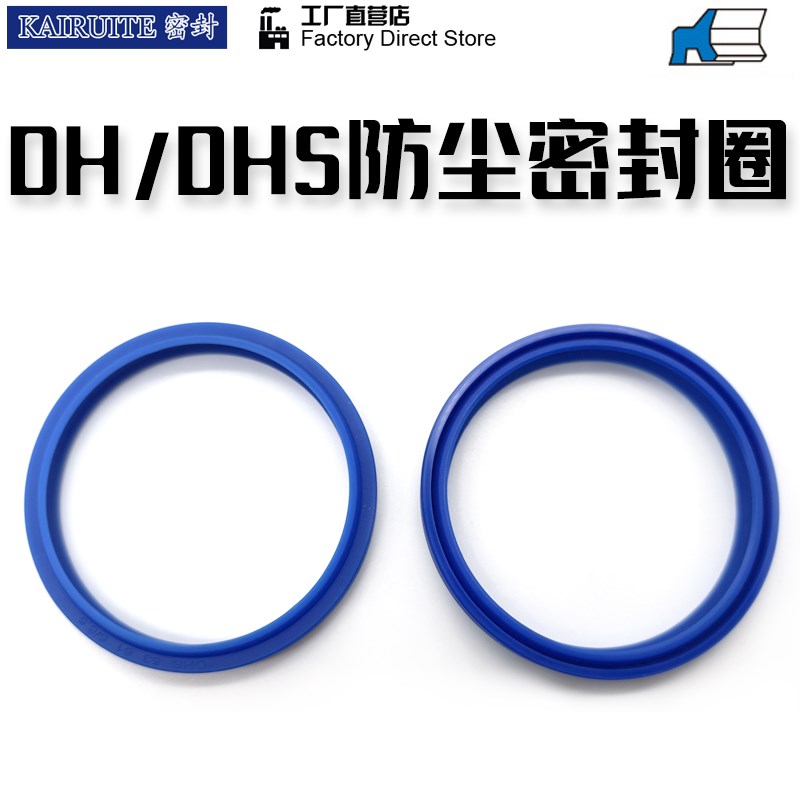 DHS/DH防尘圈 尘封35/3o5.5/38/40/45*43/43.5/46/48/53*5/6.5油