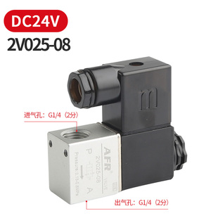 气动二位二通电磁阀2V025 08一进一出AC220V气阀开关DC24V常闭12V