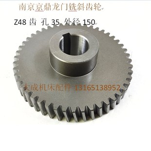 铣头动力头 Z48齿 南京京鼎龙门铣床X2012 2080电机斜齿轮Z23齿