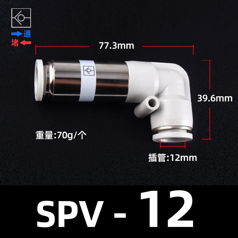 气动单向阀直通接头 SPU-4 6 8 10 12 弯头SPV 快速 气管插接头