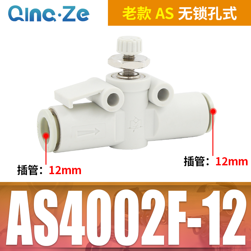 管道AS1002F带锁04节流阀AS2002F调速阀AS2052F控制AS3002F-06 08