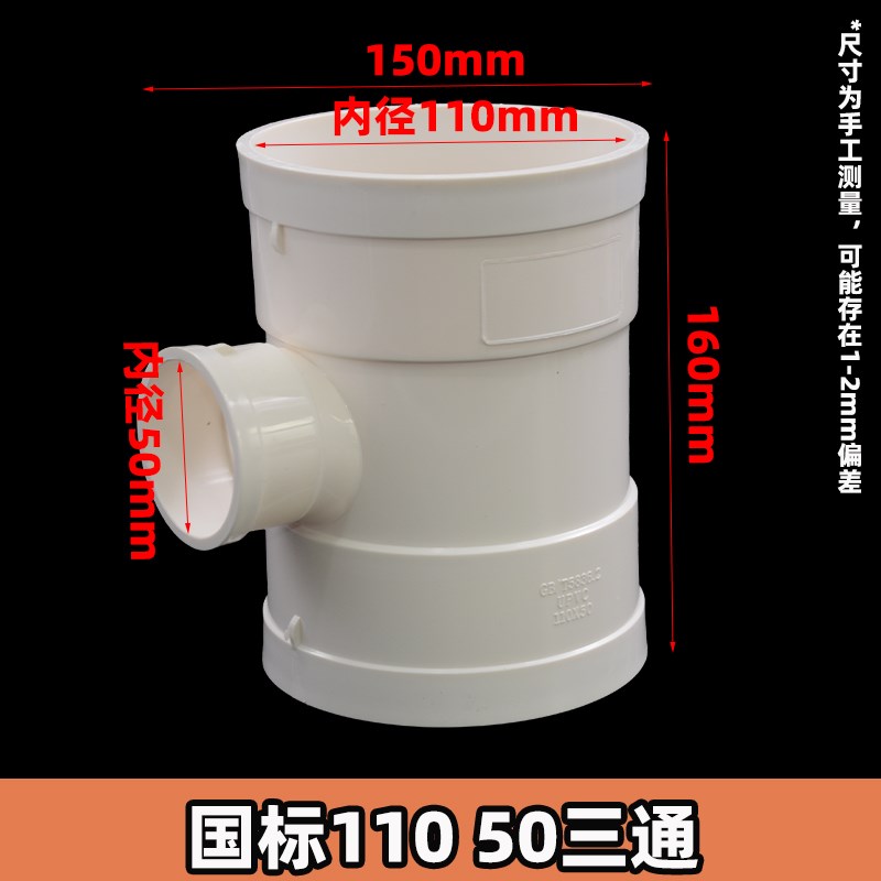 pvc排水管 异径三通110变75 110*50 75*50 160 200 315*250 加厚