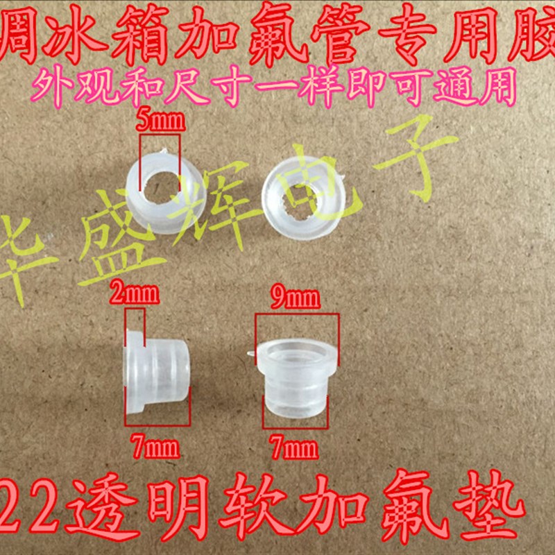R22 R410a加氟管胶垫制冷加氟垫子空调冰箱冷媒加液橡胶密封垫圈