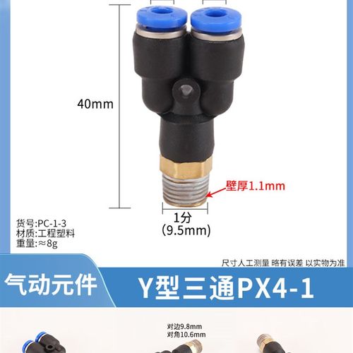 气管Y型三通快速接头1分2分3分4分气泵外螺纹快插PX10-04气动快接