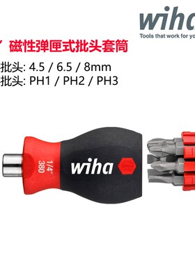 wiha威汉弹仓式短柄螺丝刀33736一字十字梅花批头组套90019C