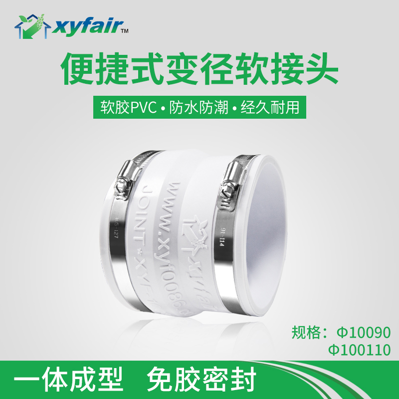 变径软接头可调软性PVC大转小异径带卡箍接管密封接头110-250