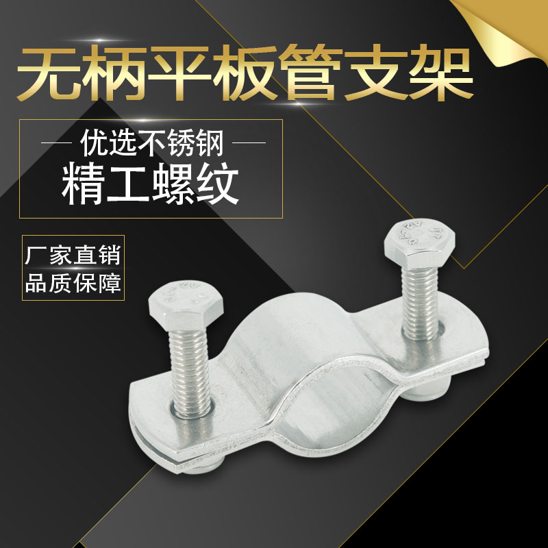 平板卡扣管支架304不锈钢固定抱箍管夹管道PVC管箍水W管卡子码管