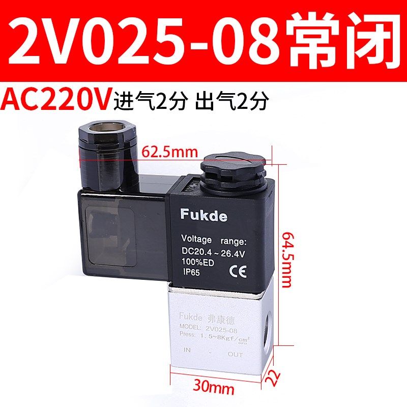 电磁气动阀2V025一08一进一出24V二位二通220V控制阀12V气阀开关