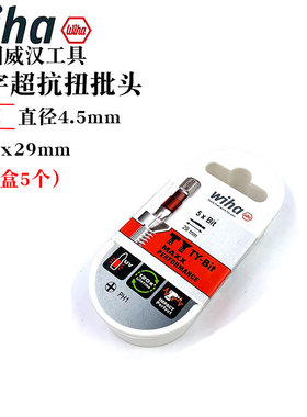 wiha威汉进口十字螺丝刀批头6mmTY型螺丝电动批嘴PH1PH2PH3