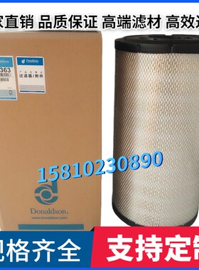 现货P777409/414空气滤芯P812363唐纳森空气过滤器挖机保养配件