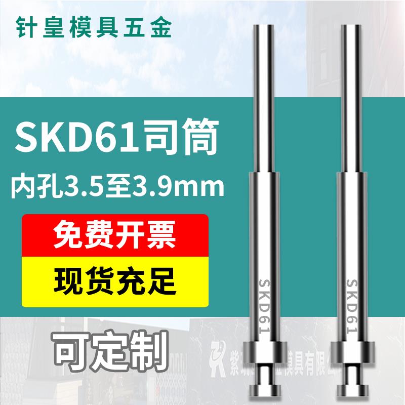 司筒推管国产skd61顶针模