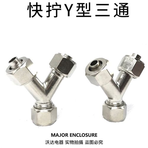 不锈钢快拧Y型三通气管接头PY6 8 10 12气动软管人字形里管插咀对
