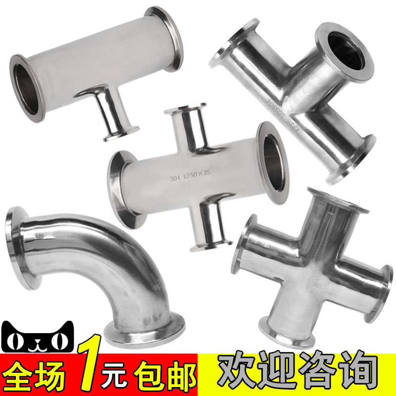 304不锈钢快装三通KF16KF25KF40KGF50真空KF卡箍异径四通变径弯头
