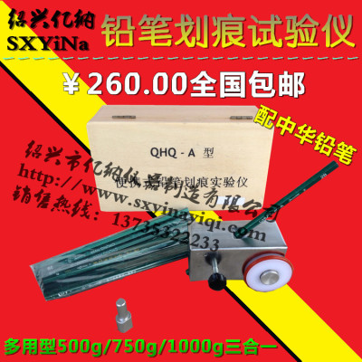 铅笔硬度计QHQ-A 涂层硬度测试仪 油漆膜硬度计 划痕试验仪