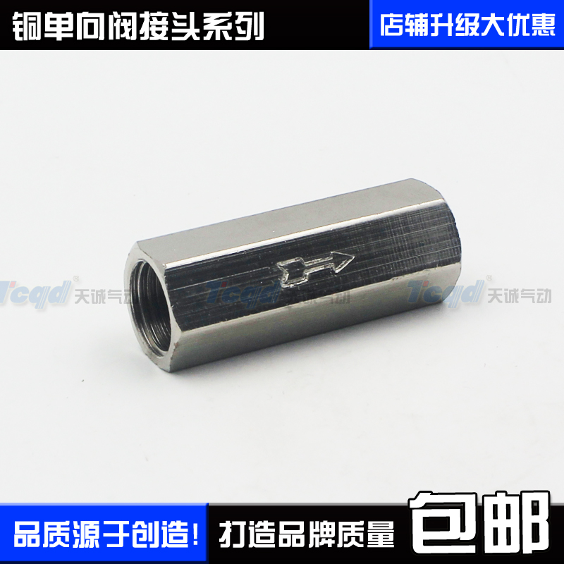 气动铜接头单向阀CV-01 CV-02 CV-03 CV-04止回阀1分2分3分4分