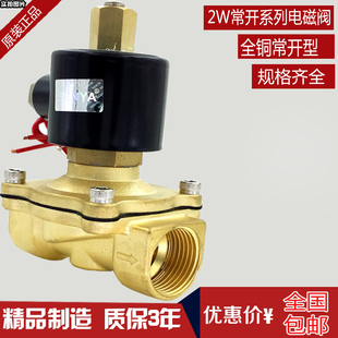 全铜常开电磁阀水阀气阀2分3分4分6分1寸1.2寸 1.5寸2寸2W160