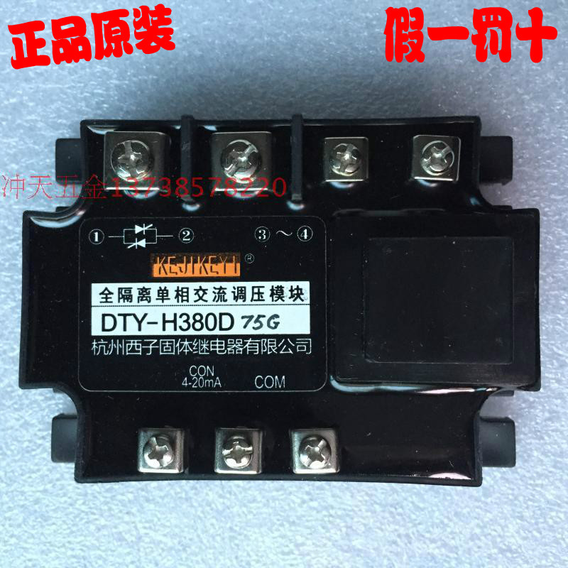 原装KEJIKEYI杭州西子 DTY-H3E80D75G 全隔离单相交流调压模块