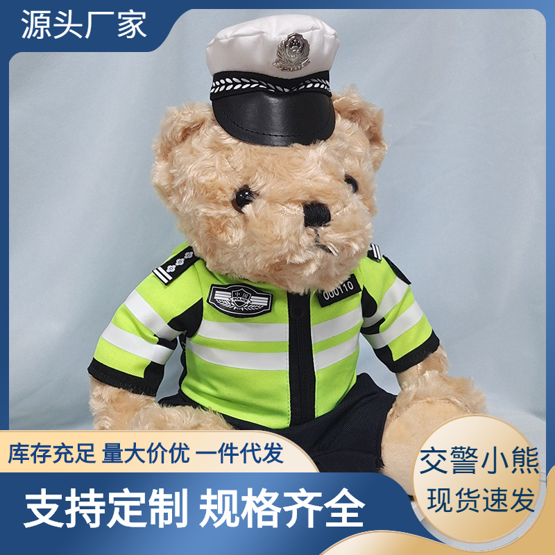 警察小熊公仔玩偶交警熊机车铁骑小熊毛绒玩具泰迪卡通熊礼品现货
