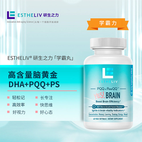 ESTHELIV研生之力PQQ+DHA+PS