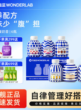 万益蓝WonderLab胶原蛋白代餐奶昔营养饱腹抗饿多果味欧普代餐粉
