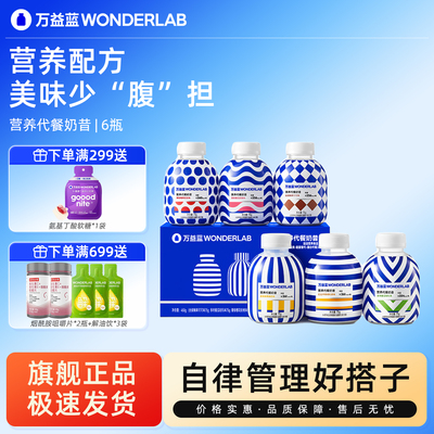 万益蓝欧普代餐奶昔早餐体重管理