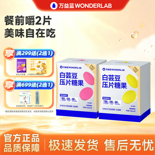 万益蓝白芸豆咀嚼片餐前控控片