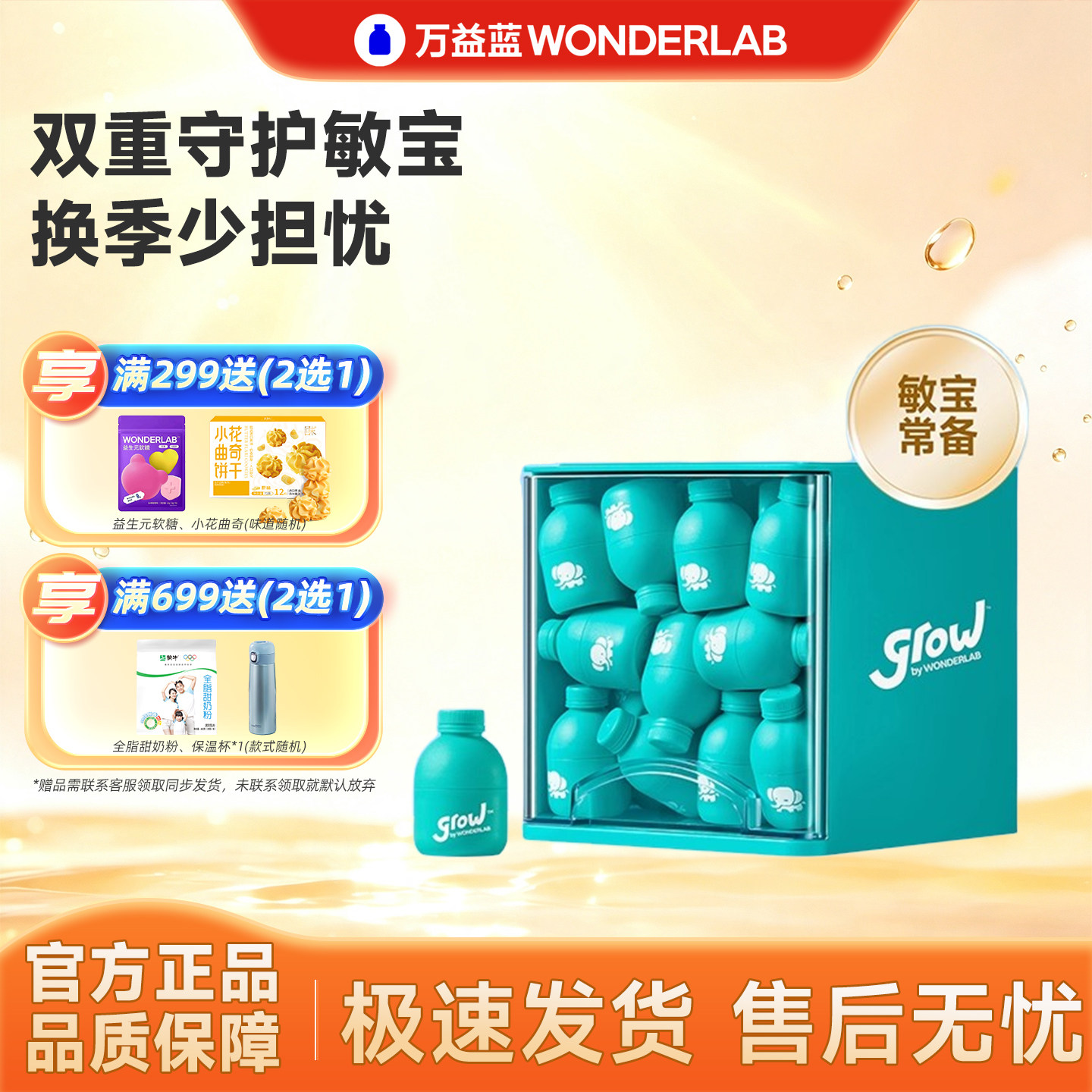 万益蓝儿童舒敏宝敏益宝益生菌