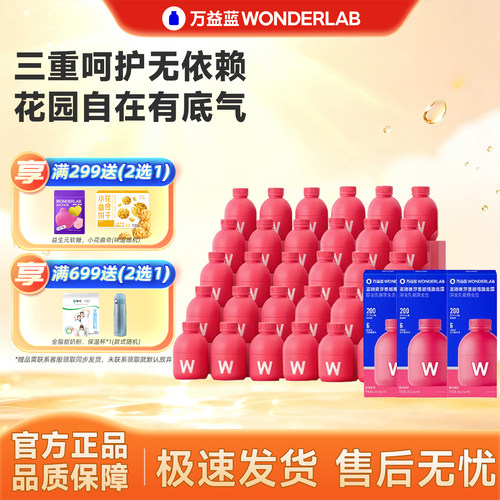 万益蓝小粉瓶蔓越莓益生菌