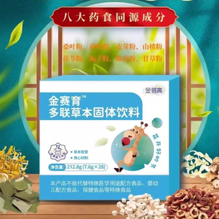 金蓓高 金赛育多联草本固体饮料7.6g×28袋