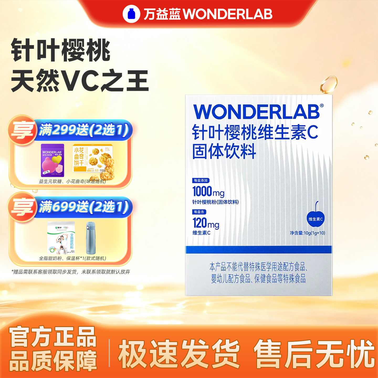 万益蓝WONDERLAB针叶樱桃维生素C固体饮料补充VC冲剂