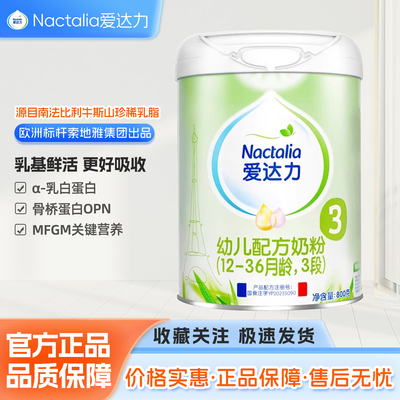 【新国标】爱达力3段1-3岁幼儿配方牛奶粉法国原装进口800g