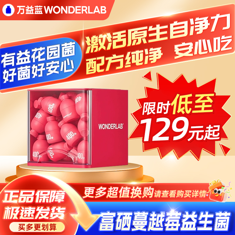 【特惠来袭】万益蓝蔓越莓益生菌