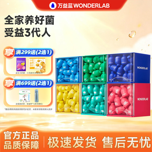万益蓝益生菌全家享用全品类系列