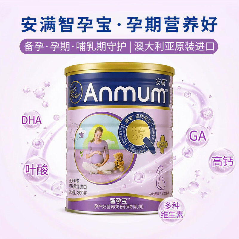 安满智孕宝孕妇奶粉800g营养粉叶酸益生菌进口孕早中晚期奶粉