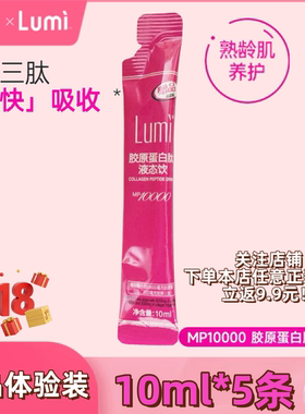 Lumi胶原蛋白肽液态饮EGCG小分子肽口服液MP10000精华10ml*5条