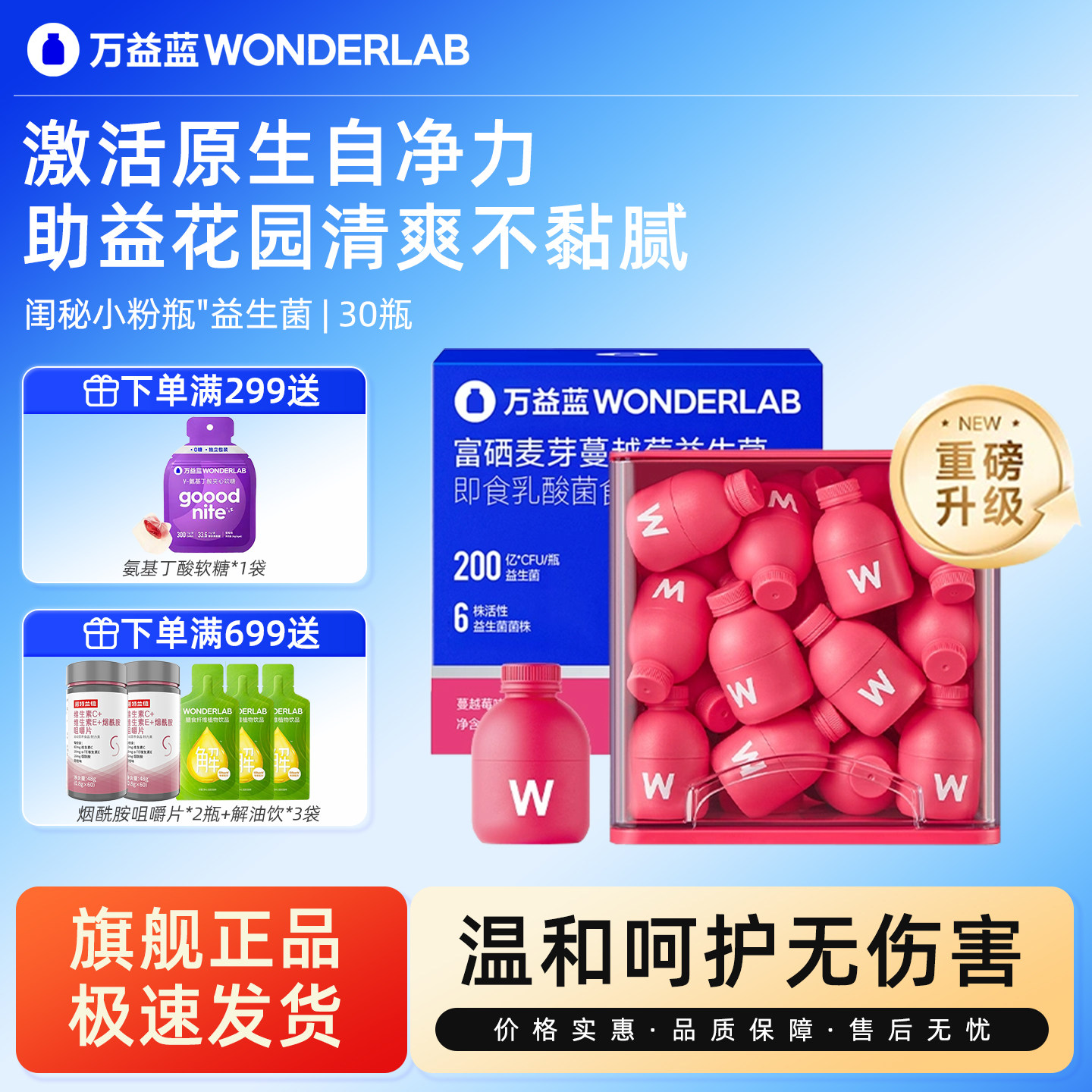 特惠试用-万益蓝wonderlab蔓越莓女性益生菌小粉瓶秘密花园益生菌,保健食品/膳食营养补充食品,益生菌,淘宝优惠券,粉丝福利购,淘宝优惠卷