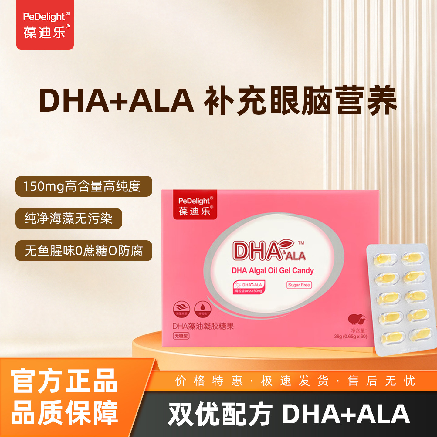 葆迪乐海藻油DHA幼儿童孕妇妈妈孕期哺乳青少年39g60粒藻油 刮码