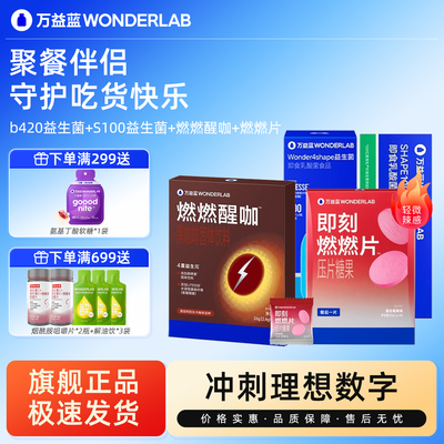 万益蓝即刻燃燃片醒咖黑咖啡