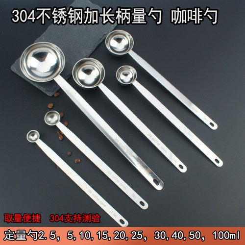 咖啡量勺304不锈钢调料勺克数勺