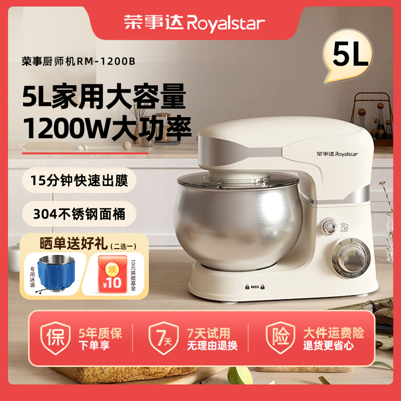 榮事達廚師機家用多功能和面機