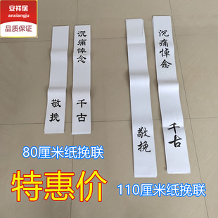 速发花联挽布圈纸白事丧事清明花圈花篮挽联对联殡葬丧葬用品布置