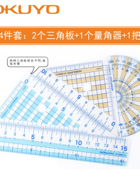 速发尺UYO国三尺子套装学生文具直尺15cm誉角板K半圆尺创意软小学