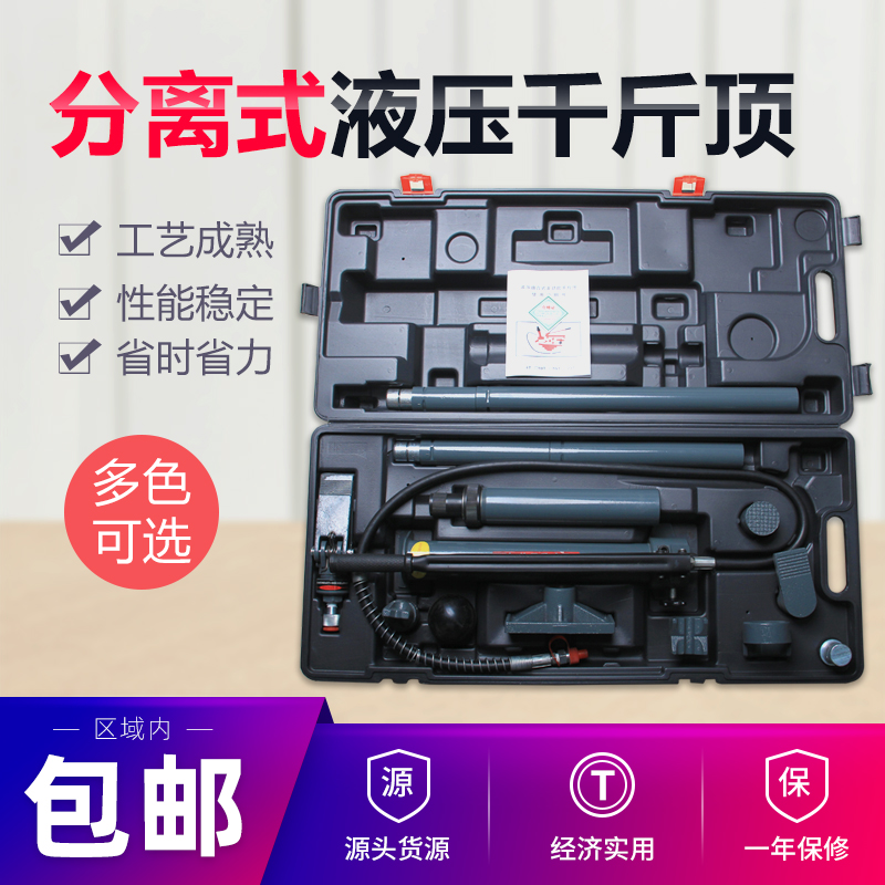 速发分离顶汽车复金修钣液离式分压千斤顶轿车凹陷整形拉拔矫正工